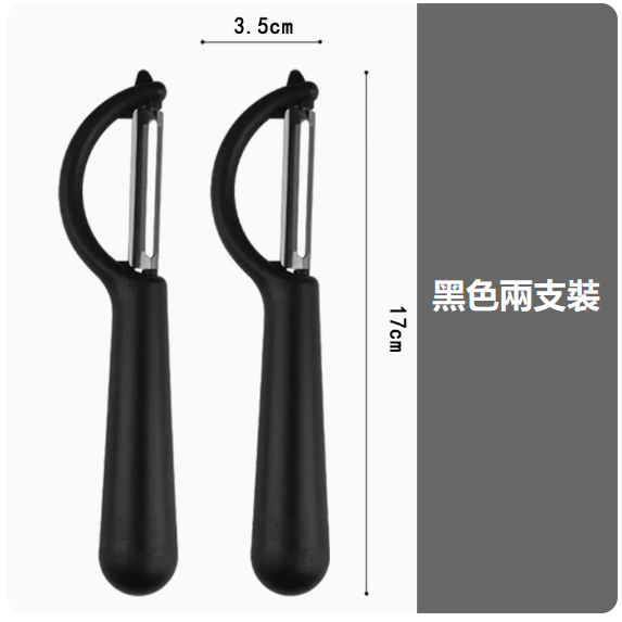 熱推刀具套裝（2支裝【黑色】 P型削皮刀）
