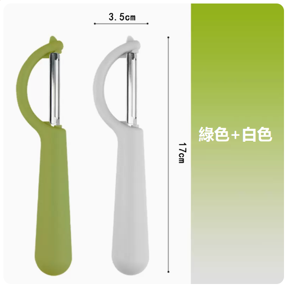 熱推刀具套裝（2支裝【抹茶綠+米白】 P型削皮刀）
