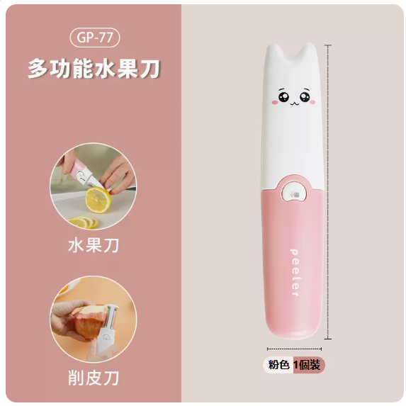 熱推刀具（櫻花粉）