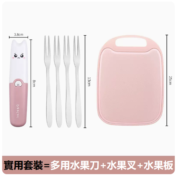 熱推刀具套裝（【3件套】櫻花粉+水果叉+水果板）