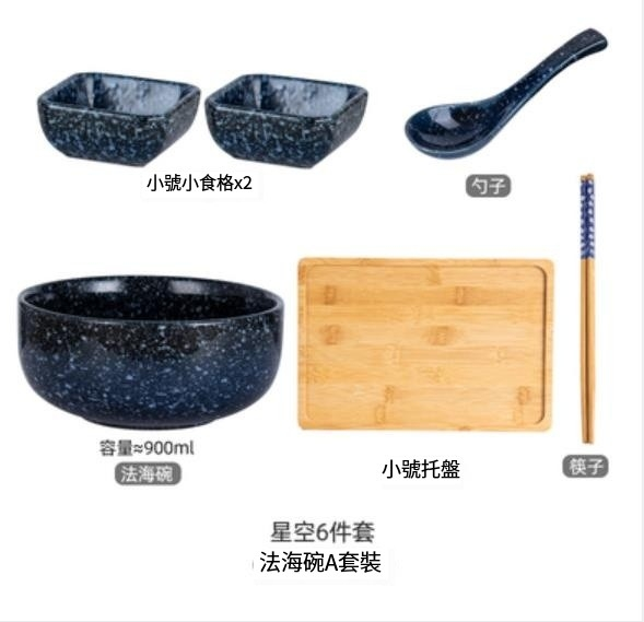 Popular ceramic dishes and bowls [Fahai A Set-Starry Sky]