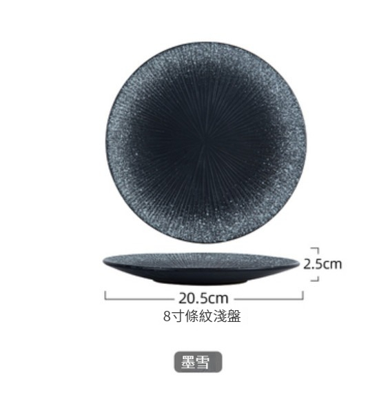 Popular ceramic plate [8-inch striped shallow plate-Mo Xue]