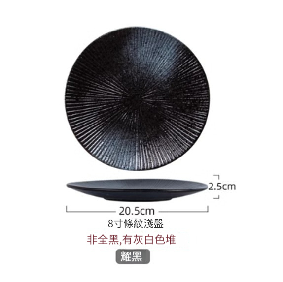 Popular ceramic plate [8-inch striped shallow plate-Yaohei]