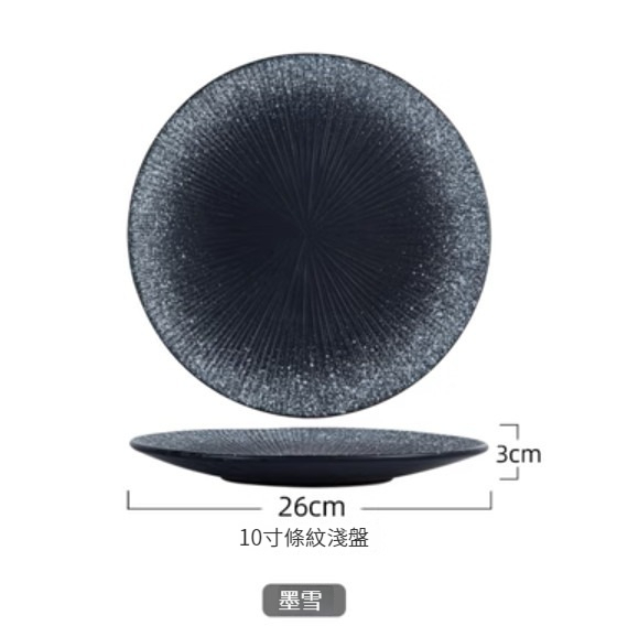 Popular ceramic plate [10-inch striped shallow plate-Mo Xue]