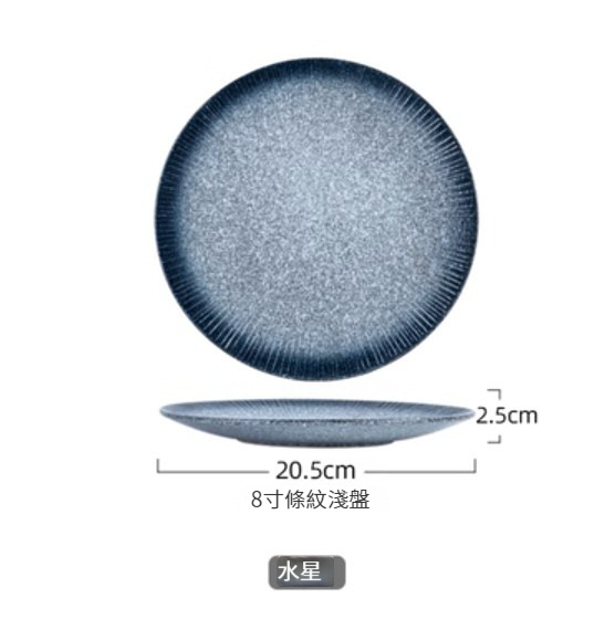 Popular ceramic plate [8-inch striped shallow plate-Mercury]