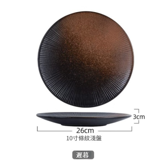 Popular ceramic plate [10-inch striped shallow plate-Chi Mu]