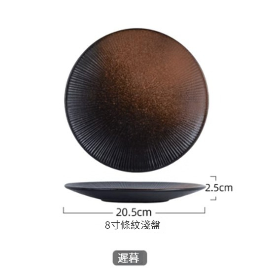 Popular ceramic plate [8-inch striped shallow plate-Chimu]
