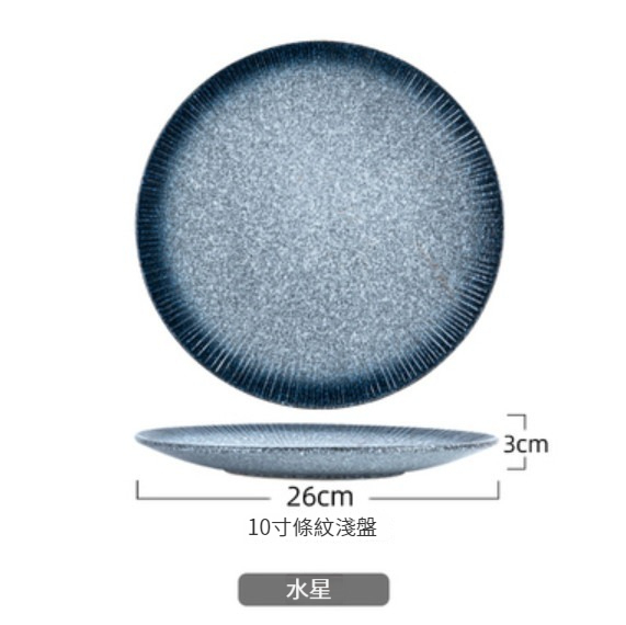 Popular ceramic plate [10-inch striped shallow plate-Mercury]