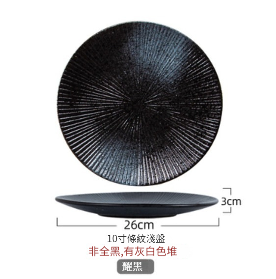 Popular ceramic plate [10-inch striped shallow plate-Yaohei]