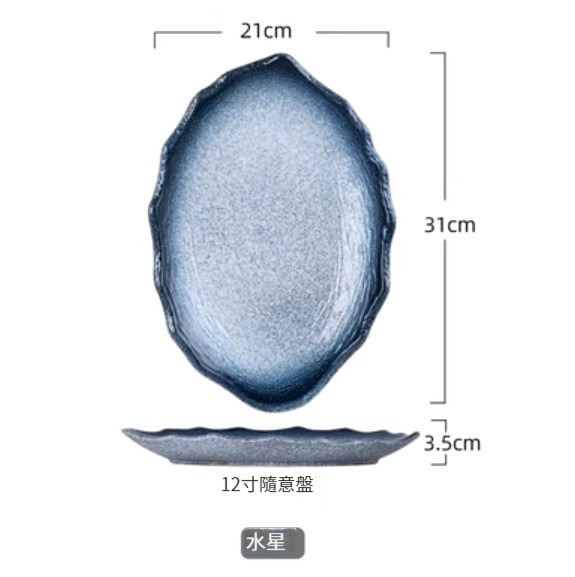 New ceramic plate [12-inch random plate-Mercury]