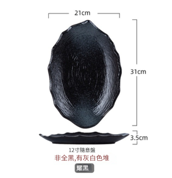 New ceramic plate [12-inch free plate-Yaohei]