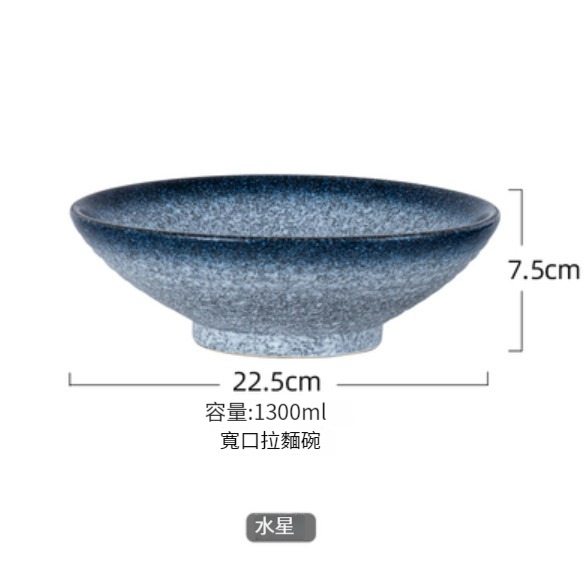 新款陶瓷碗【9寸寬口拉麵碗-水星】 