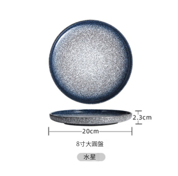 New ceramic plate [8 inches-Mercury]