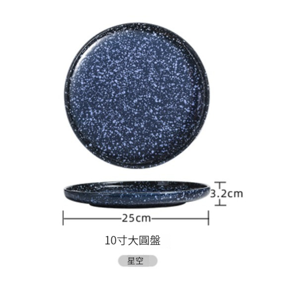 New ceramic plate [10 inches-Starry Sky]