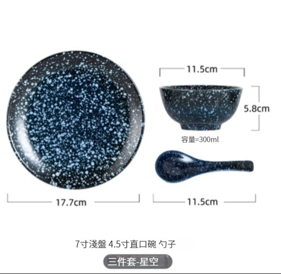 New ceramic dishes and bowls [three-piece table set - Starry Sky]
