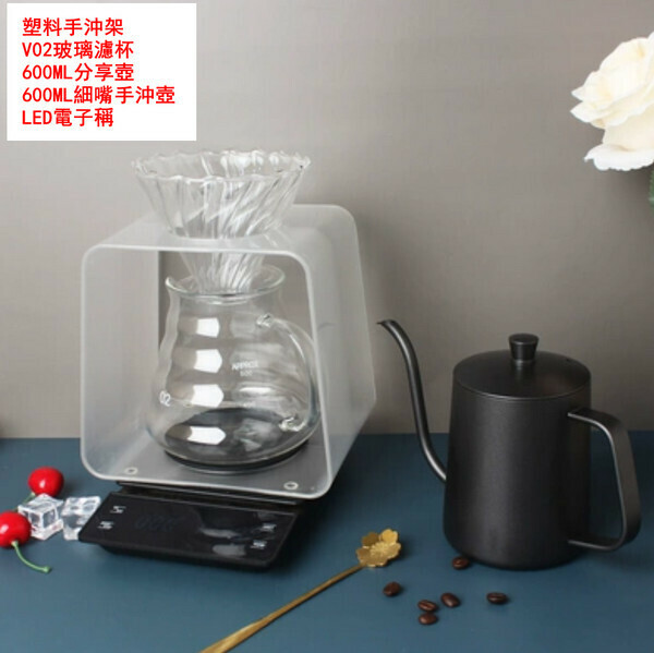 新款手沖茶器/咖啡壺套裝-透明支架+濾杯+分享壺+手沖壺+秤