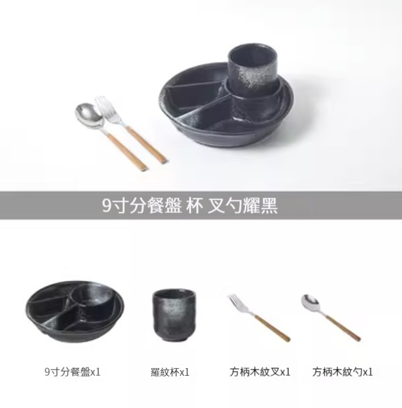 Popular ceramic tableware [(9-inch serving plate + cup + fork and spoon) - Yaohei]