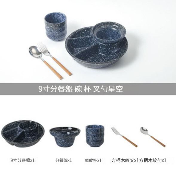 Popular ceramic tableware [(9-inch serving plate + bowl + cup + fork and spoon)-Xingkong]