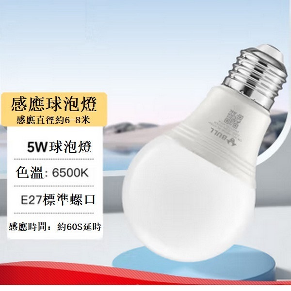 Popular LED light bulb E27 large screw bulb [radar sensor 5W (E27 screw)]