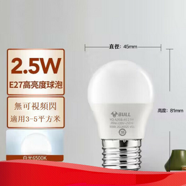 爆款LED燈泡E27大螺口球泡【2.5W白光(E27螺口)】