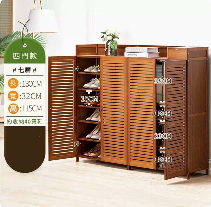 Popular shoe cabinet (dust-proof and breathable-4 doors and 7 layers)
