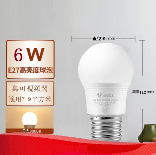 Popular LED light bulb E27 large screw bulb [6W yellow light (E27 screw)]