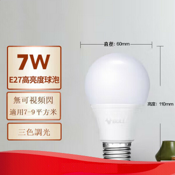 Popular LED light bulb E27 large screw bulb [7W three-tone lighting (E27 screw)]