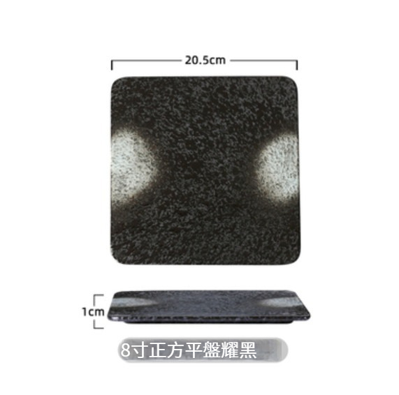 Popular ceramic tableware [8-inch square flat plate-Yaohei]