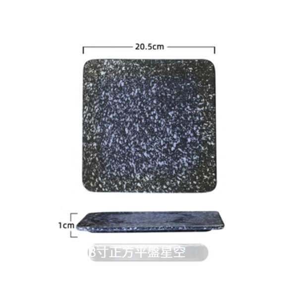 Popular ceramic tableware [8-inch square flat plate-Xingkong]