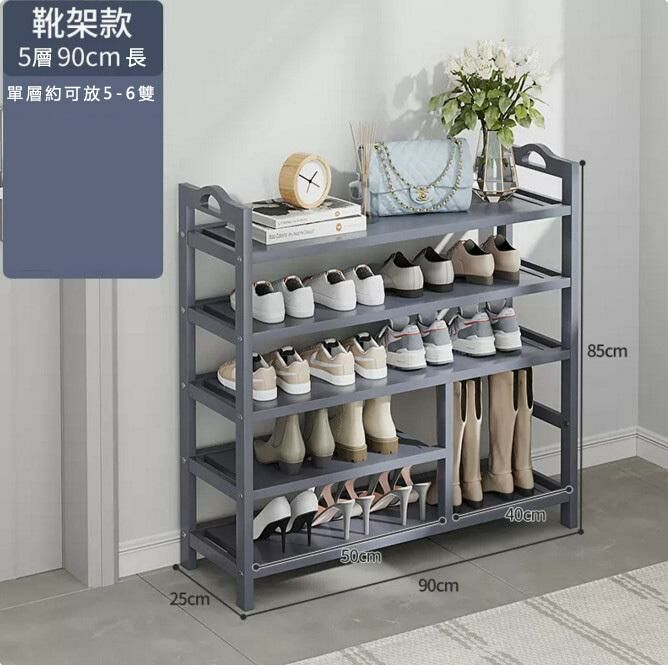 Popular shoe rack (grey 5 layers 90 long - boot style)