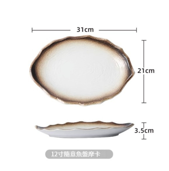 Hot recommended ceramic tableware [12-inch random fish plate-Mocha]