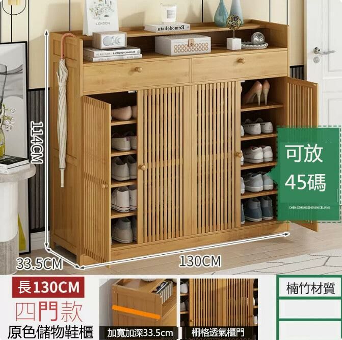 Hot shoe cabinet (original color four doors with drawstring)