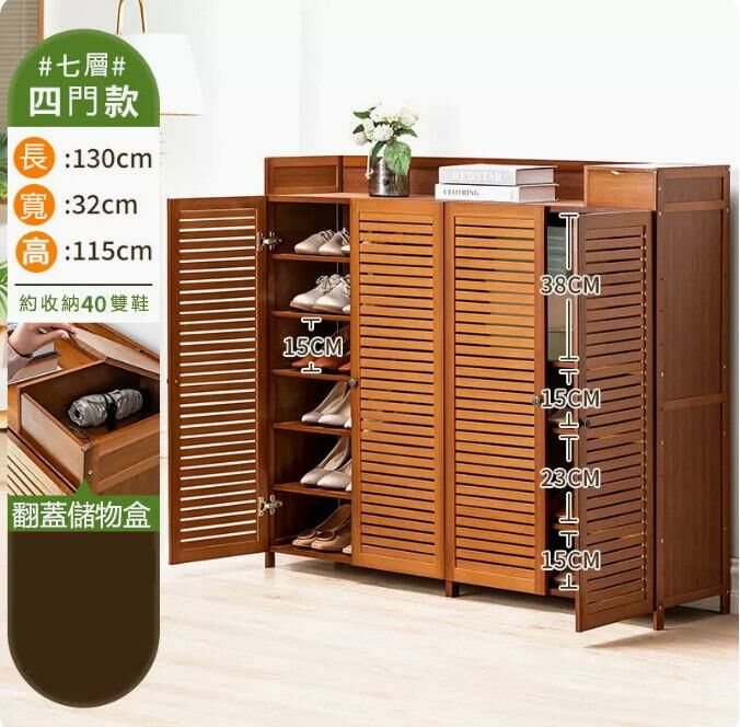 Hot push shoe cabinet (4 doors, 7 layers - with storage box)