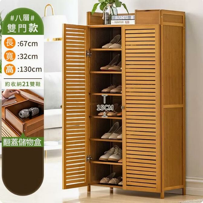 Hot push shoe cabinet (2 doors, 8 layers - with storage box)