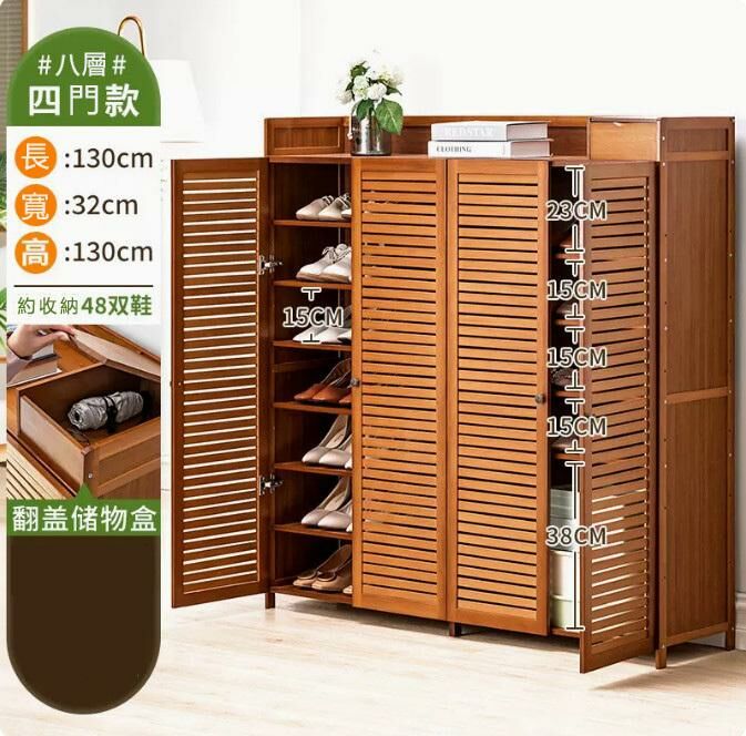 Hot push shoe cabinet (4 doors, 8 layers - with storage box)