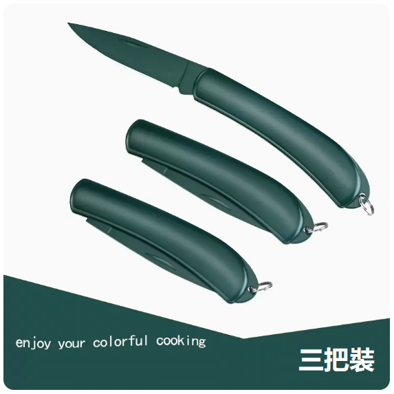 熱推便攜式水果刀（墨綠鋼折疊水果刀【三把】鋒利更耐用）
