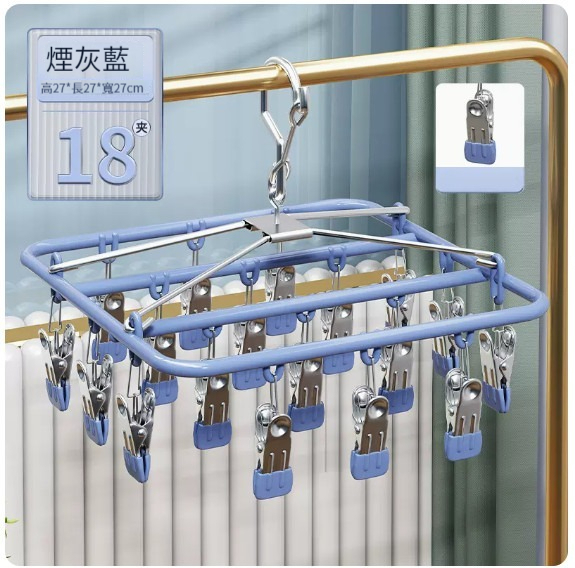 熱推多功能衣架【不銹鋼18夾襪夾-煙灰藍】 