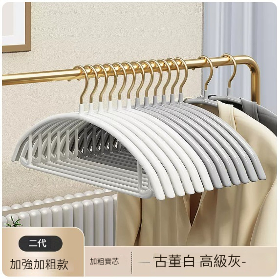 熱推衣架【十只裝】【金鉤半圓防滑浸膠衣架-（白+灰）】 