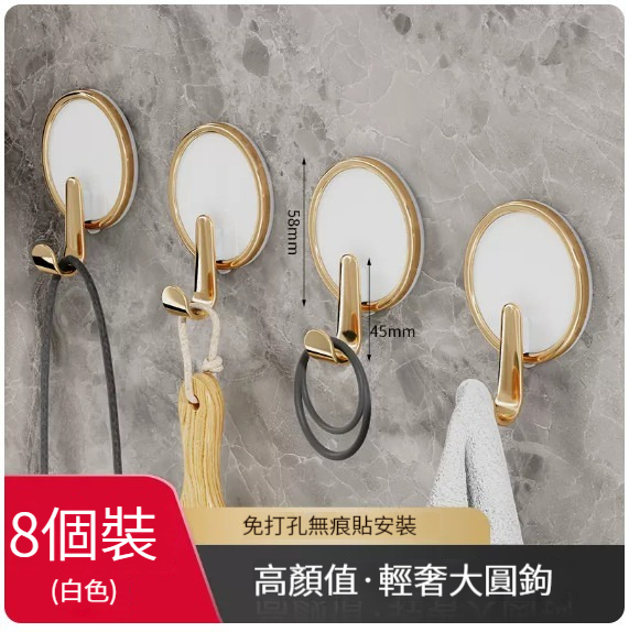 熱推免打孔粘鉤【8個裝】【象牙白】 