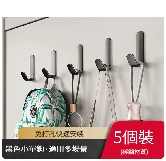熱推免打孔粘鉤【5個裝】【經典黑J型掛鉤】 