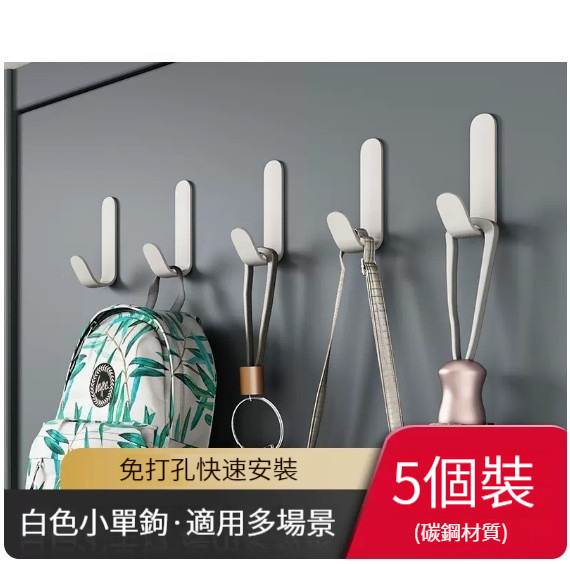 熱推免打孔粘鉤【5個裝】【皎月白J型掛鉤】 