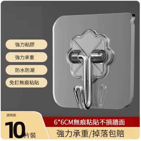 熱推免打孔粘鉤【10個裝】【透明-加厚強力粘膠】 