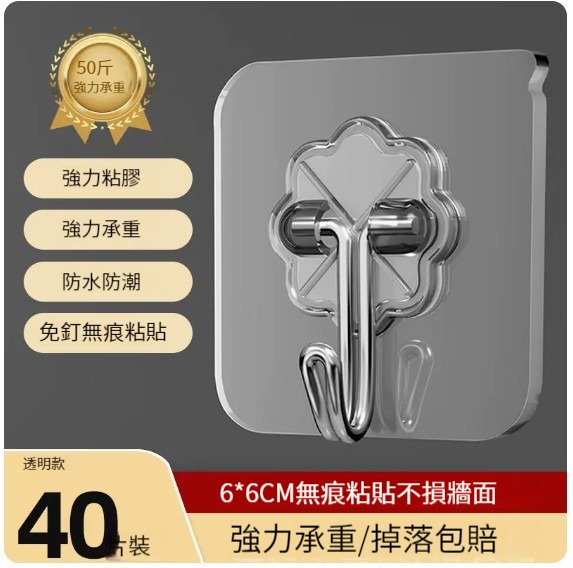 熱推免打孔粘鉤【40個裝】【透明-加厚強力粘膠】 