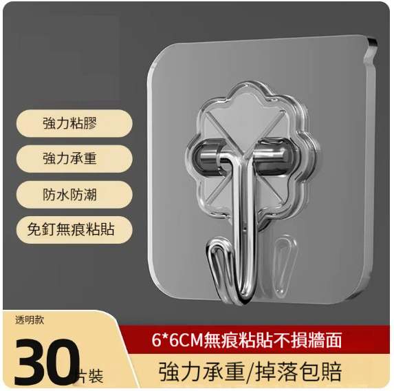 熱推免打孔粘鉤【30個裝】【透明-加厚強力粘膠】 