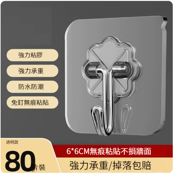 熱推免打孔粘鉤【80個裝】【透明-加厚強力粘膠】 
