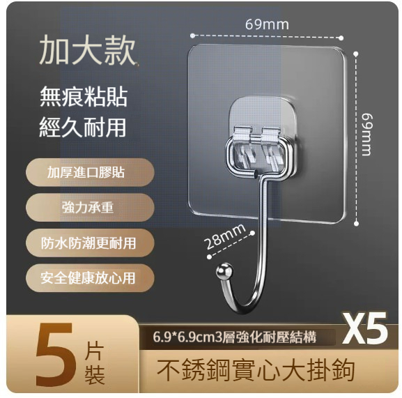 熱推免打孔粘鉤【5個裝】【不銹鋼大掛鉤】 