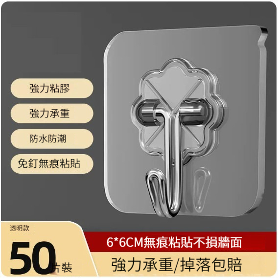 熱推免打孔粘鉤【50個裝】【透明-加厚強力粘膠】 