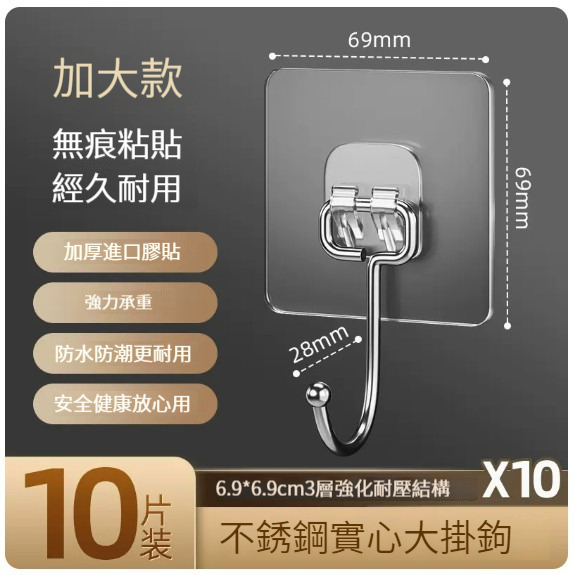 熱推免打孔粘鉤【10個裝】【不銹鋼大掛鉤】 