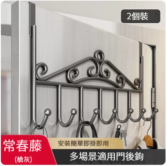 熱推掛架【2個裝】【常春藤門後掛鈎衣架衣帽架-加厚加長款】 