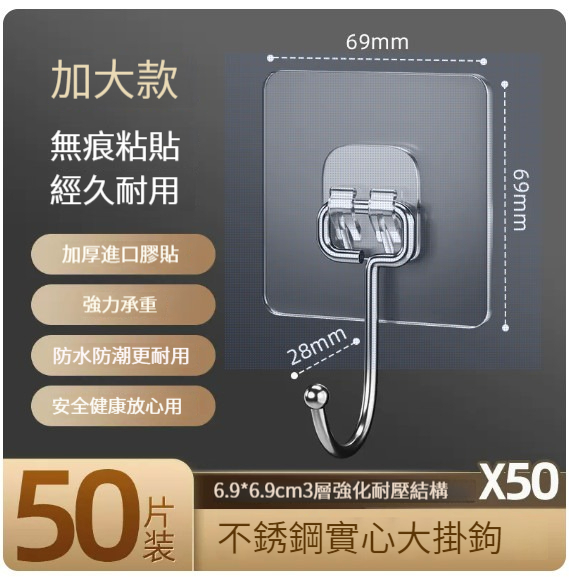 熱推免打孔粘鉤【50個裝】【不銹鋼大掛鉤】 